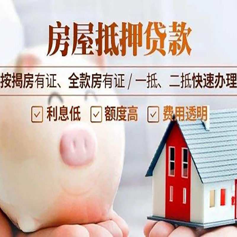 陆川房产抵押贷款知识|房屋抵押贷款|银行房屋抵押
