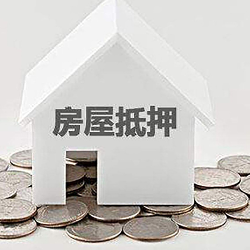 陆川房屋抵押贷款条件|银行住房抵押贷款|房子抵押