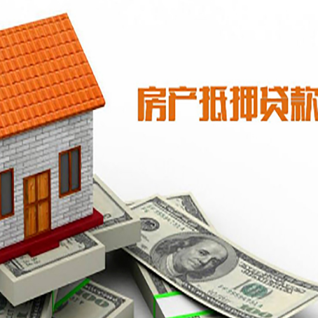 陆川房子有贷款怎么办理抵押贷款？